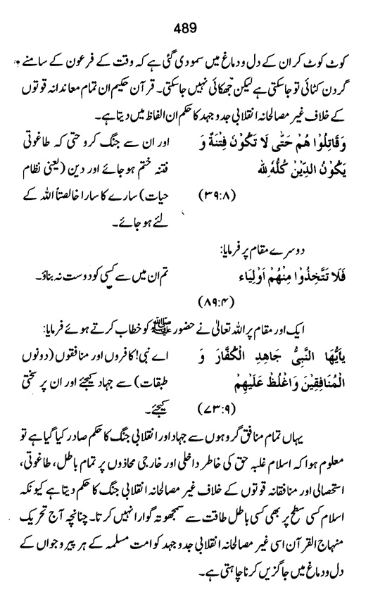 Qurani Falsafa-e-Inqilab (vol. II)