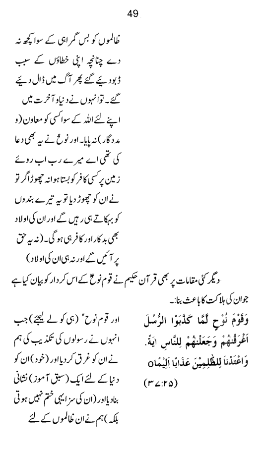 Qurani Falsafa-e-Inqilab (vol. II)