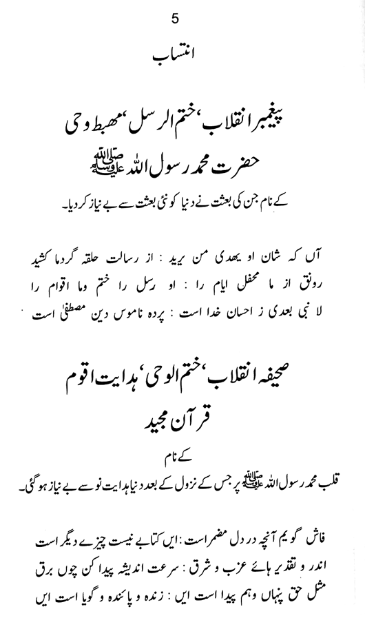 Qurani Falsafa-e-Inqilab (vol. II)