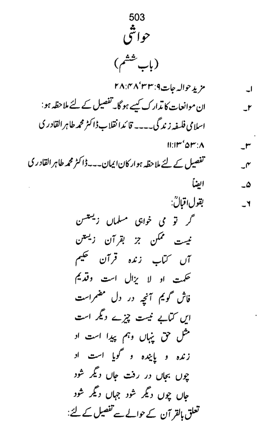 Qurani Falsafa-e-Inqilab (vol. II)