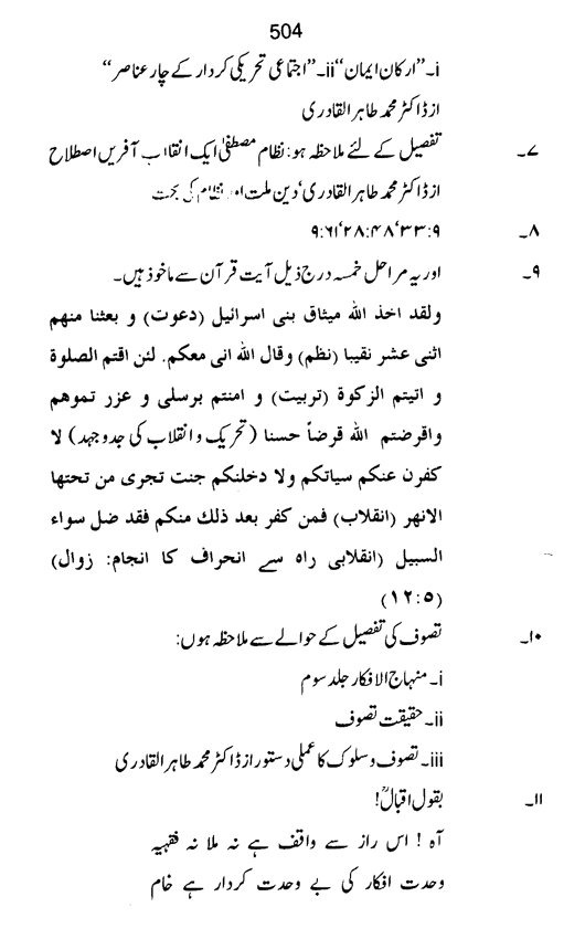 Qurani Falsafa-e-Inqilab (vol. II)