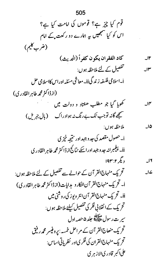 Qurani Falsafa-e-Inqilab (vol. II)