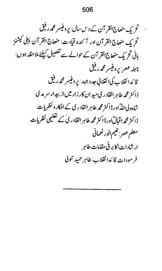 Qurani Falsafa-e-Inqilab (vol. II)