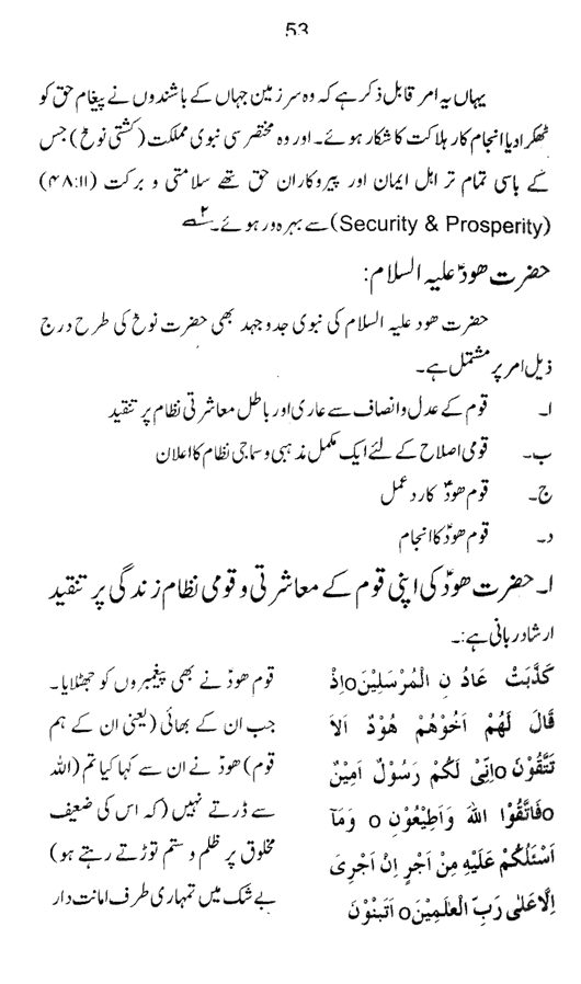 Qurani Falsafa-e-Inqilab (vol. II)