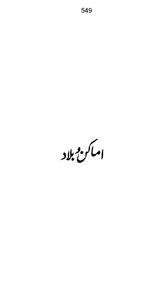 Qurani Falsafa-e-Inqilab (vol. II)