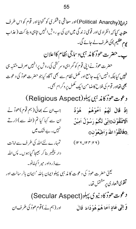 Qurani Falsafa-e-Inqilab (vol. II)