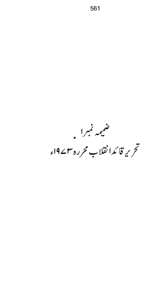 Qurani Falsafa-e-Inqilab (vol. II)