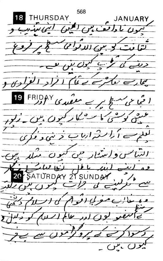 Qurani Falsafa-e-Inqilab (vol. II)