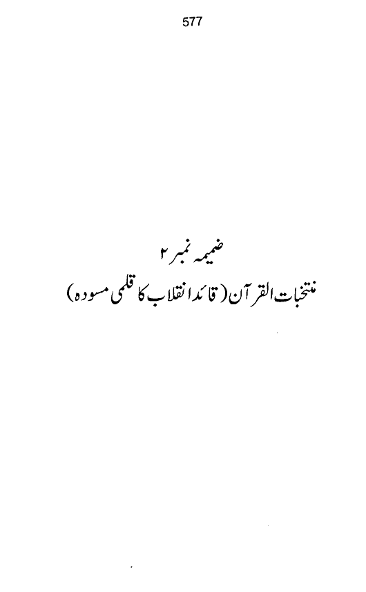 Qurani Falsafa-e-Inqilab (vol. II)