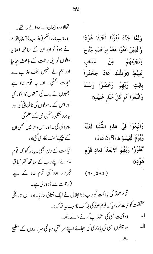 Qurani Falsafa-e-Inqilab (vol. II)