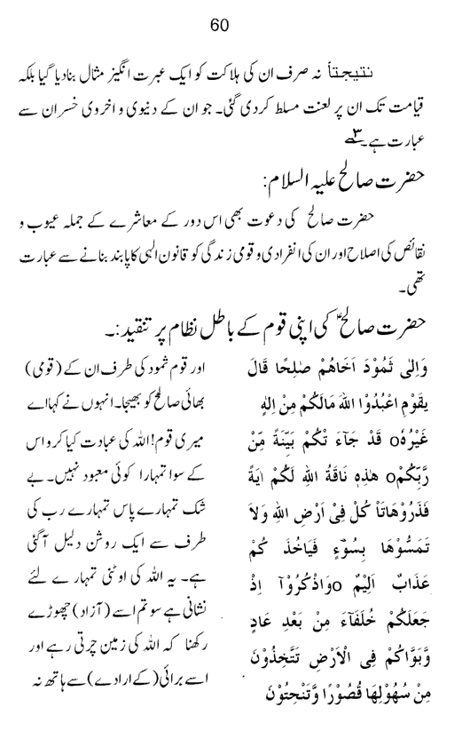 Qurani Falsafa-e-Inqilab (vol. II)