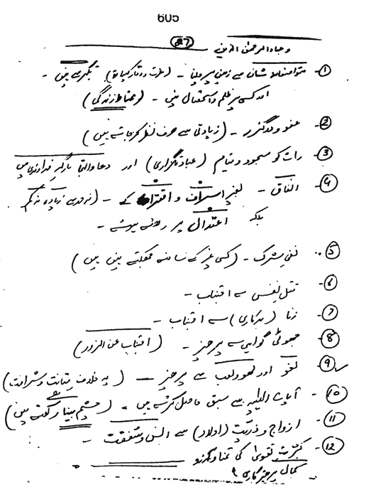 Qurani Falsafa-e-Inqilab (vol. II)