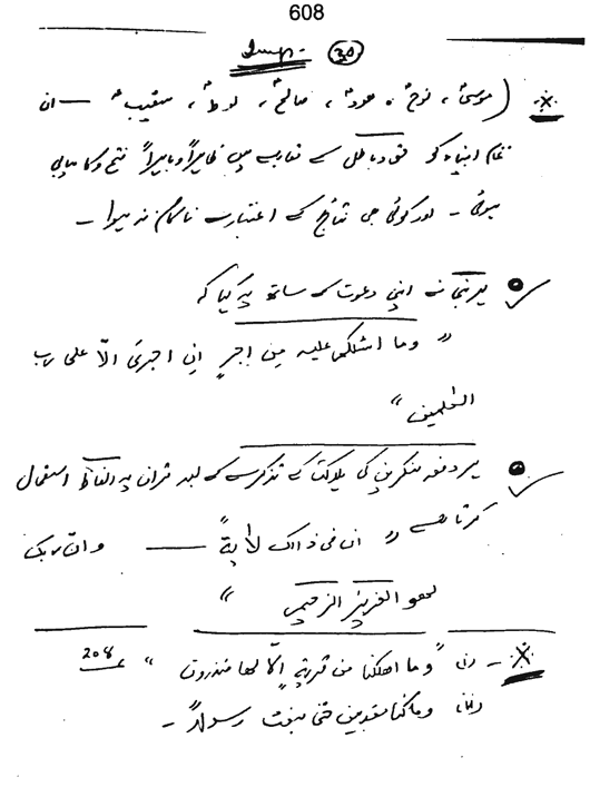 Qurani Falsafa-e-Inqilab (vol. II)