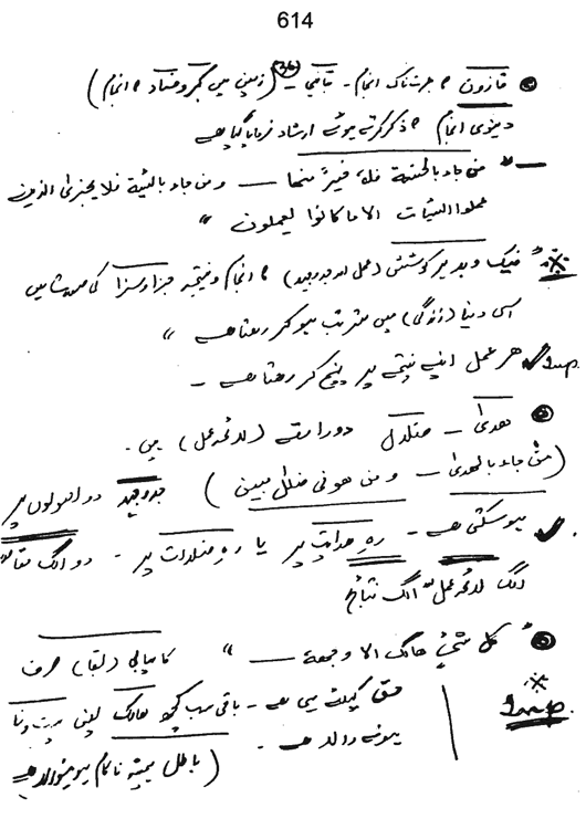 Qurani Falsafa-e-Inqilab (vol. II)