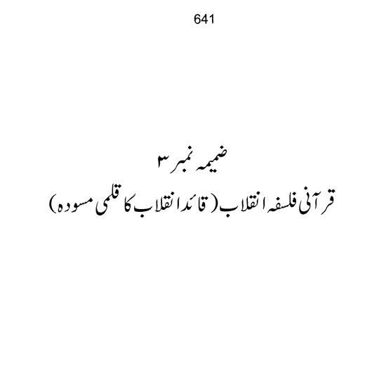 Qurani Falsafa-e-Inqilab (vol. II)