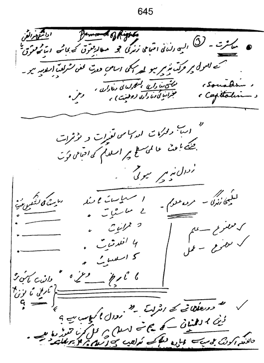 Qurani Falsafa-e-Inqilab (vol. II)