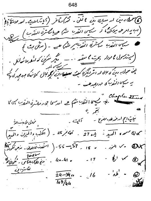 Qurani Falsafa-e-Inqilab (vol. II)