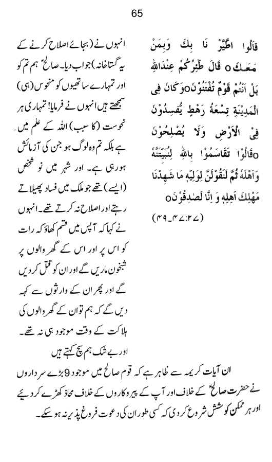 Qurani Falsafa-e-Inqilab (vol. II)