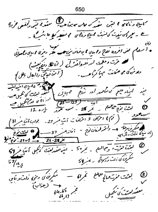 Qurani Falsafa-e-Inqilab (vol. II)