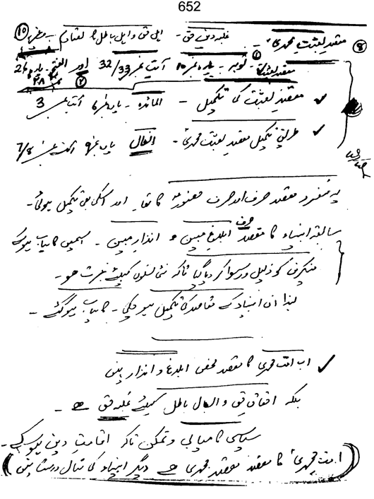 Qurani Falsafa-e-Inqilab (vol. II)