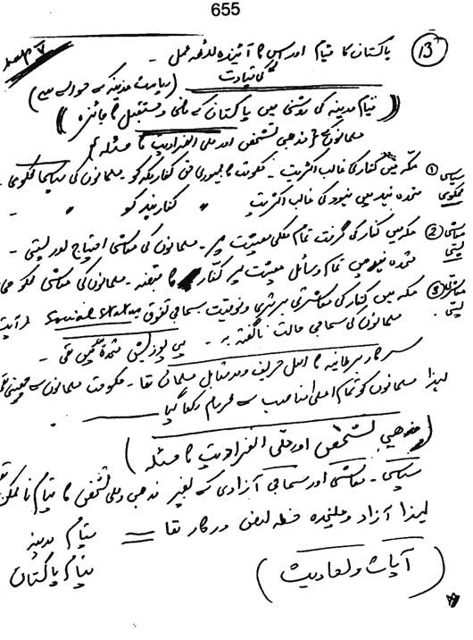 Qurani Falsafa-e-Inqilab (vol. II)