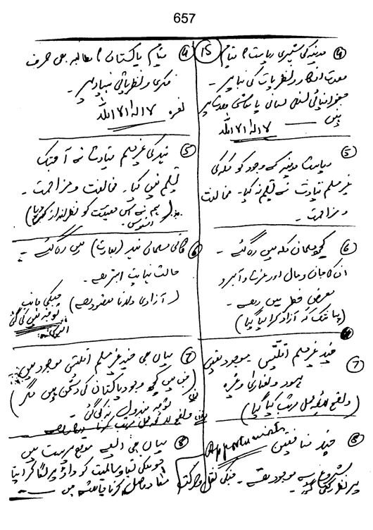 Qurani Falsafa-e-Inqilab (vol. II)