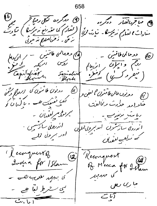 Qurani Falsafa-e-Inqilab (vol. II)