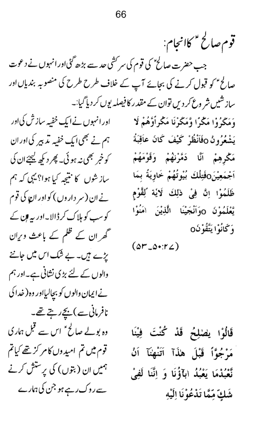 Qurani Falsafa-e-Inqilab (vol. II)