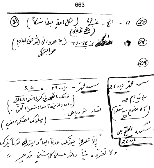 Qurani Falsafa-e-Inqilab (vol. II)