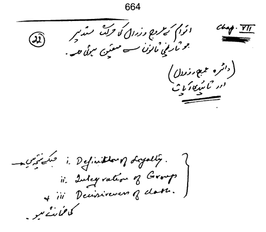 Qurani Falsafa-e-Inqilab (vol. II)