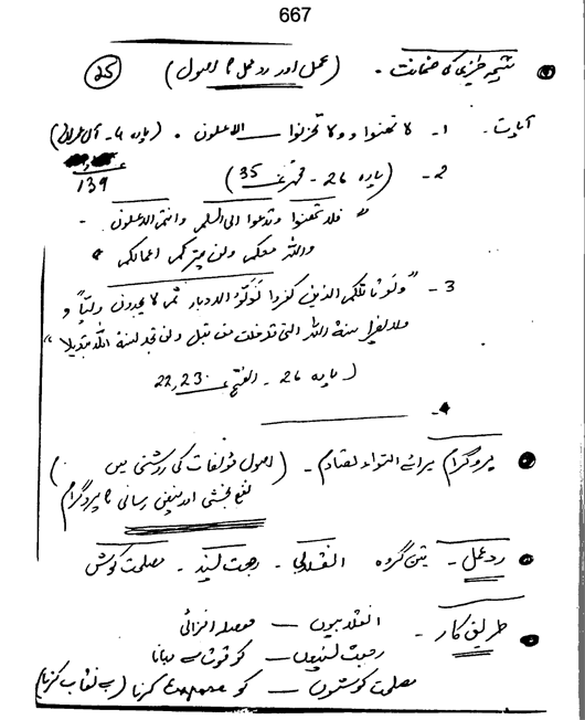 The Quranic Philosophy of Revolution (vol. II)