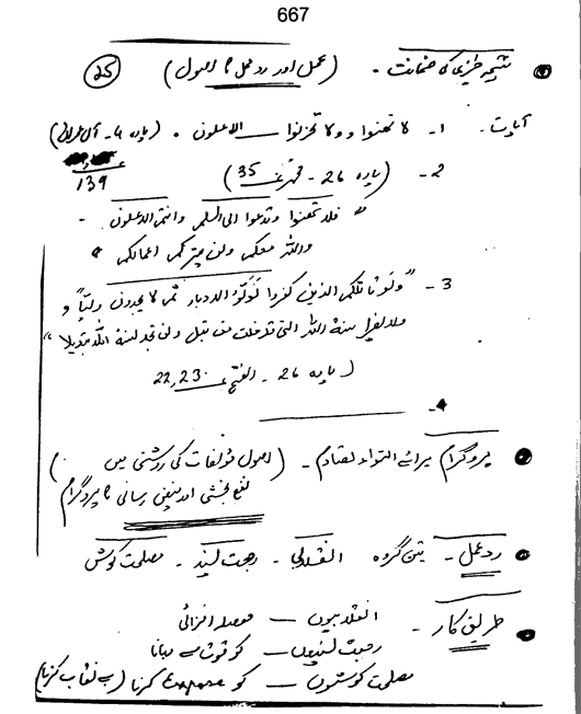 Qurani Falsafa-e-Inqilab (vol. II)