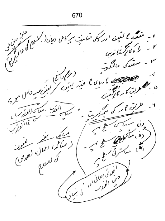 Qurani Falsafa-e-Inqilab (vol. II)