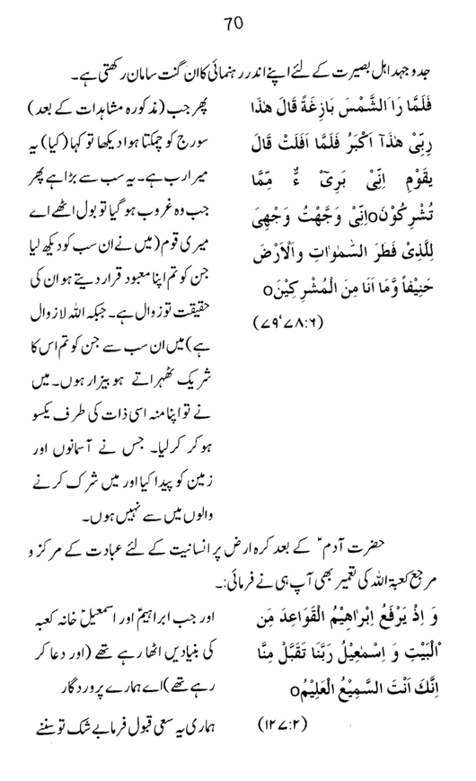 Qurani Falsafa-e-Inqilab (vol. II)