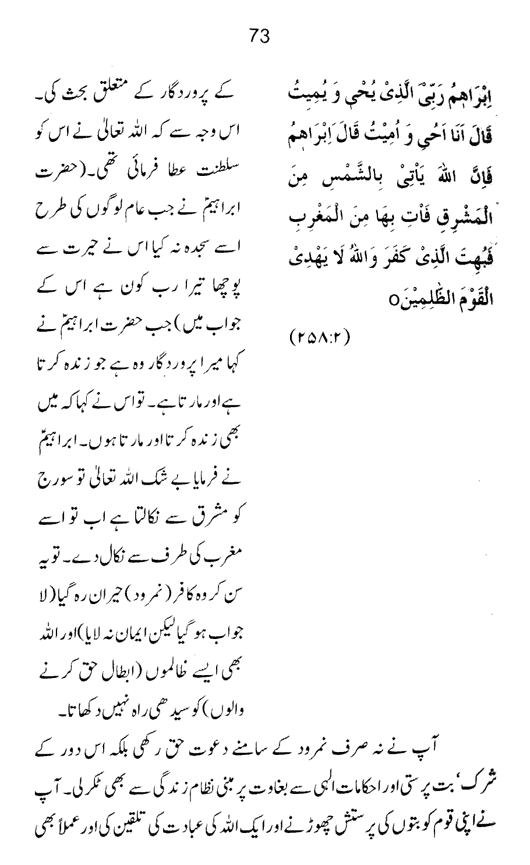 Qurani Falsafa-e-Inqilab (vol. II)