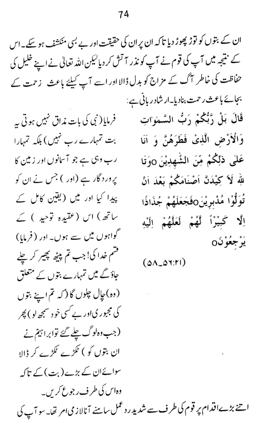 Qurani Falsafa-e-Inqilab (vol. II)