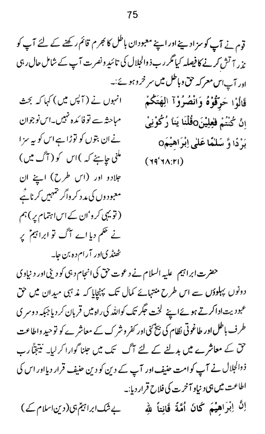 Qurani Falsafa-e-Inqilab (vol. II)