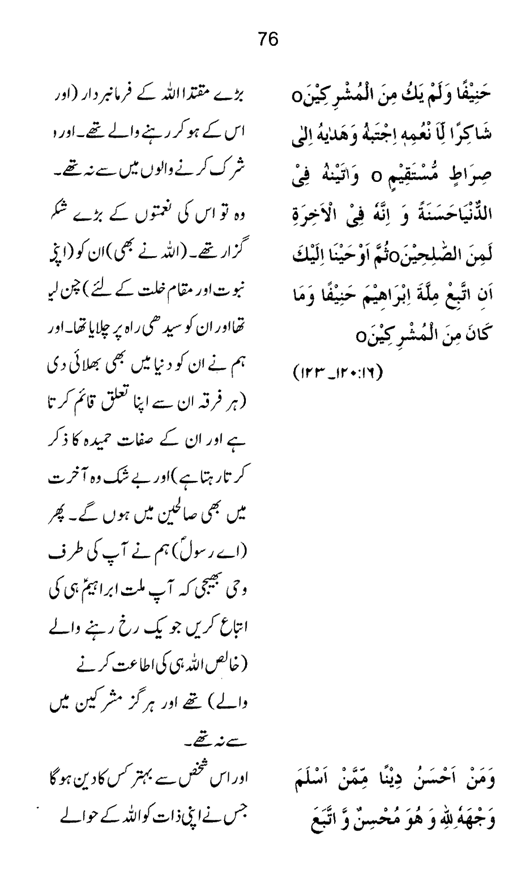 Qurani Falsafa-e-Inqilab (vol. II)