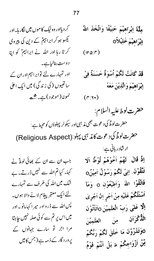 Qurani Falsafa-e-Inqilab (vol. II)