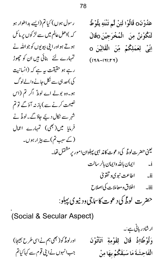 Qurani Falsafa-e-Inqilab (vol. II)