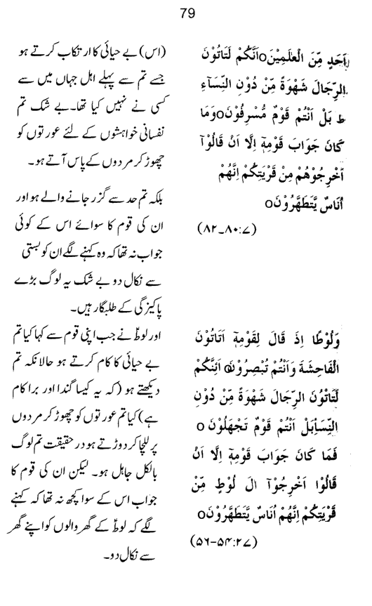 Qurani Falsafa-e-Inqilab (vol. II)