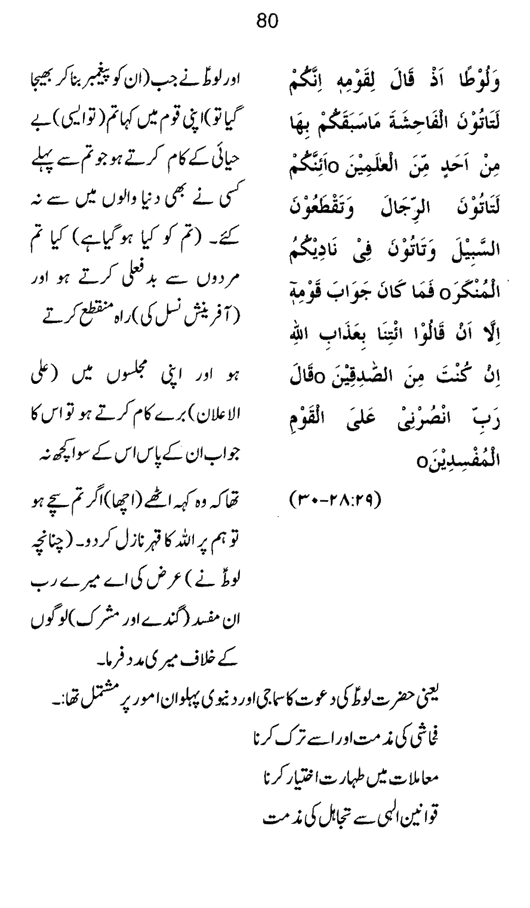 Qurani Falsafa-e-Inqilab (vol. II)