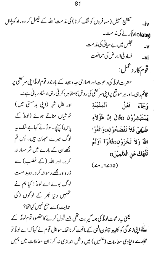 Qurani Falsafa-e-Inqilab (vol. II)