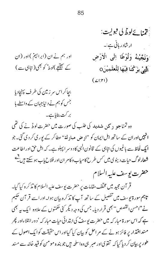 Qurani Falsafa-e-Inqilab (vol. II)