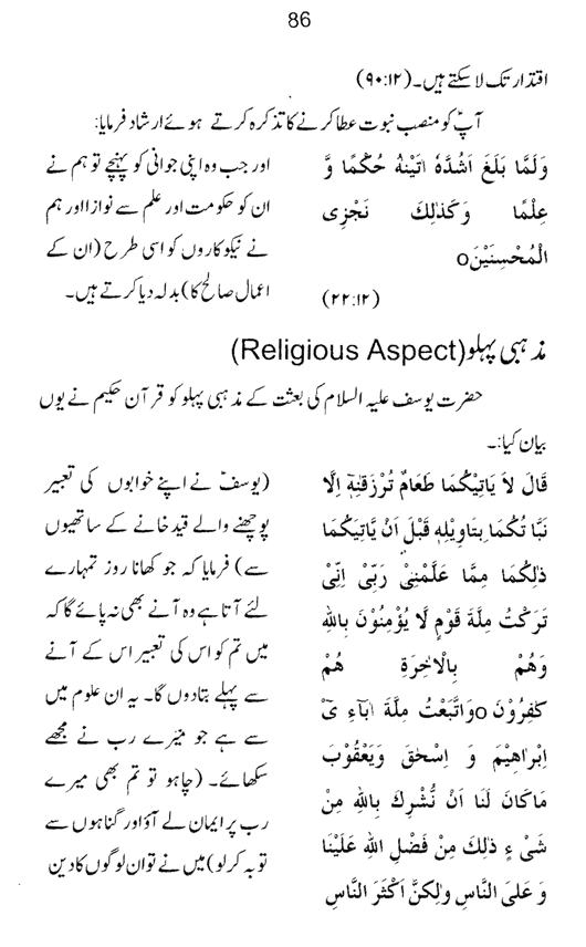 Qurani Falsafa-e-Inqilab (vol. II)