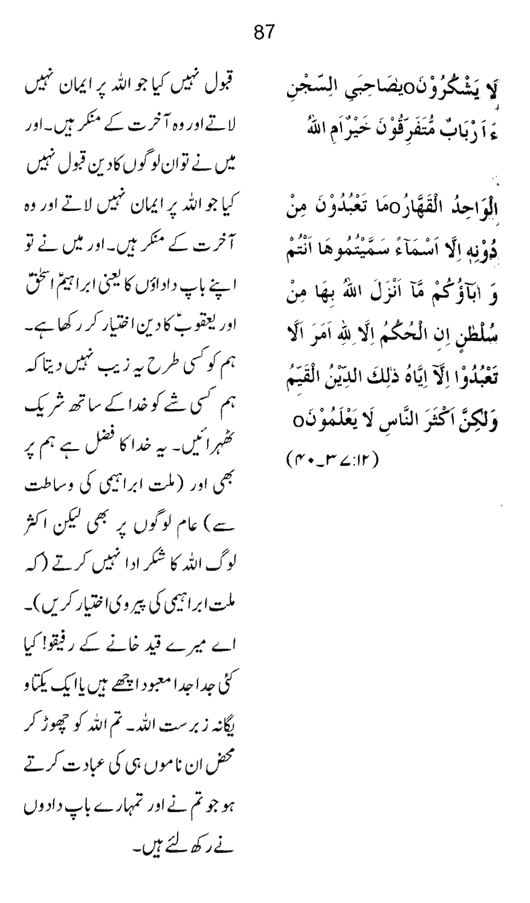 Qurani Falsafa-e-Inqilab (vol. II)