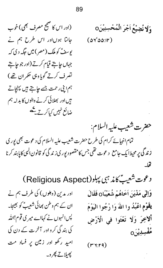 Qurani Falsafa-e-Inqilab (vol. II)