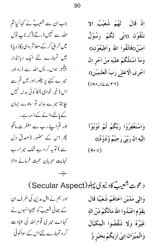 Qurani Falsafa-e-Inqilab (vol. II)