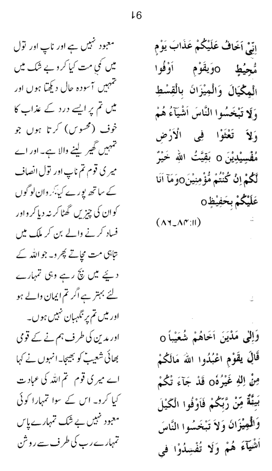 Qurani Falsafa-e-Inqilab (vol. II)