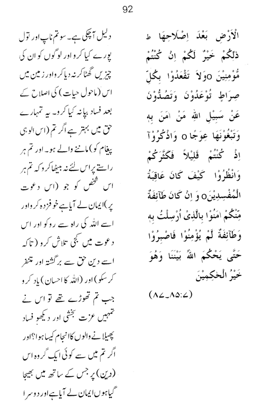 Qurani Falsafa-e-Inqilab (vol. II)